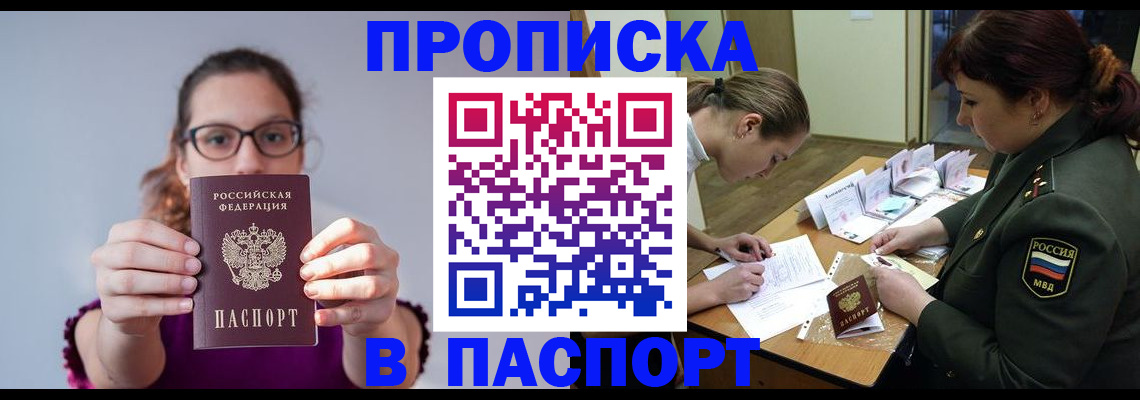 прописка от собственника в Новокузнецке